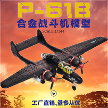 1:144P-61B����Ͻ�ɻ�ս����ģ�ͼҾ�װ���ղس�Ʒ�����Ʒ�ڼ�