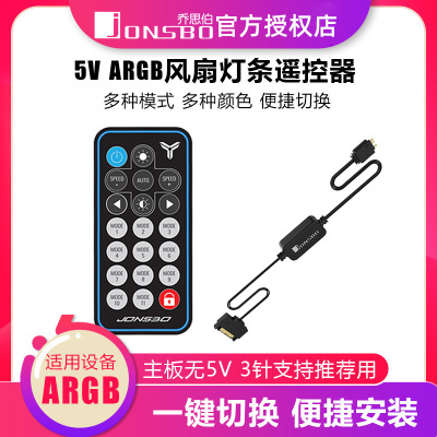 jonsbo乔思伯 ARGB无线控制器RGB机箱风扇灯带装饰5V三针控制器