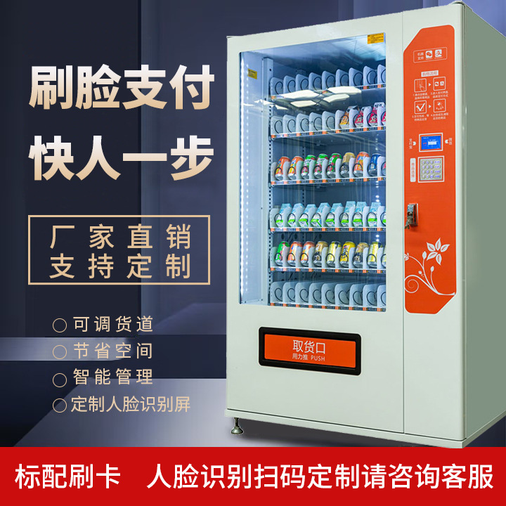 Автомат по продаже напитков и снеков Hengxing Intelligent Technology DLE-10C-001X