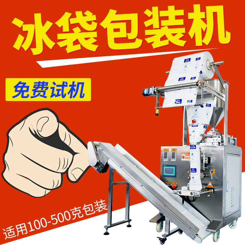 Máquina de embalaje de bolsa de hielo biológica automática máquina de llenado de bolsa de hielo fresca de comercio electrónico cadena de frío máquina de embalaje de bolsa de hielo fresca