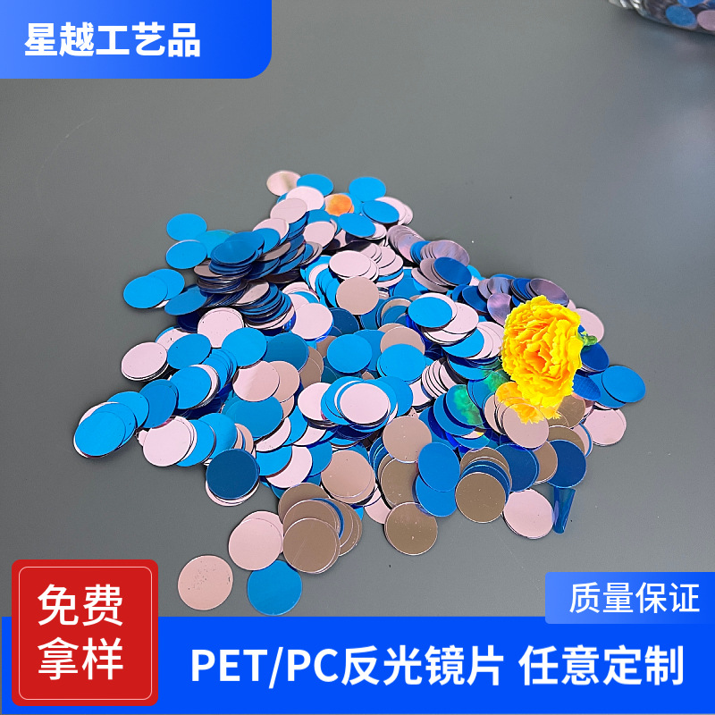 厂家PET镜面贴纸 不碎塑料银色背胶镜片 PC反光纸软镜子圆片贴片