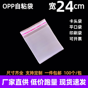 opp���^��ƽ�ڌ�24cm�����z����opp��ճ�ܷ���̌��ô�
