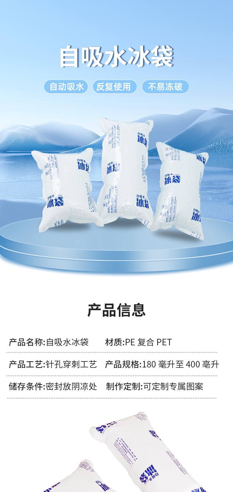 自吸水冰袋