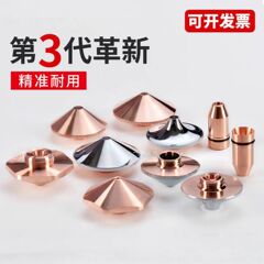 レーザー切断機ノズルD28/D32単層・二層高速ノズルヘッドSP-S切断ノズル 宏山・大族・崗春