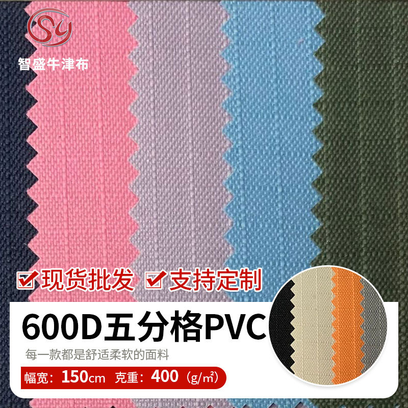 现货600D五分格PVC格子布涤纶布 平纹箱包背包手袋面料批发供应