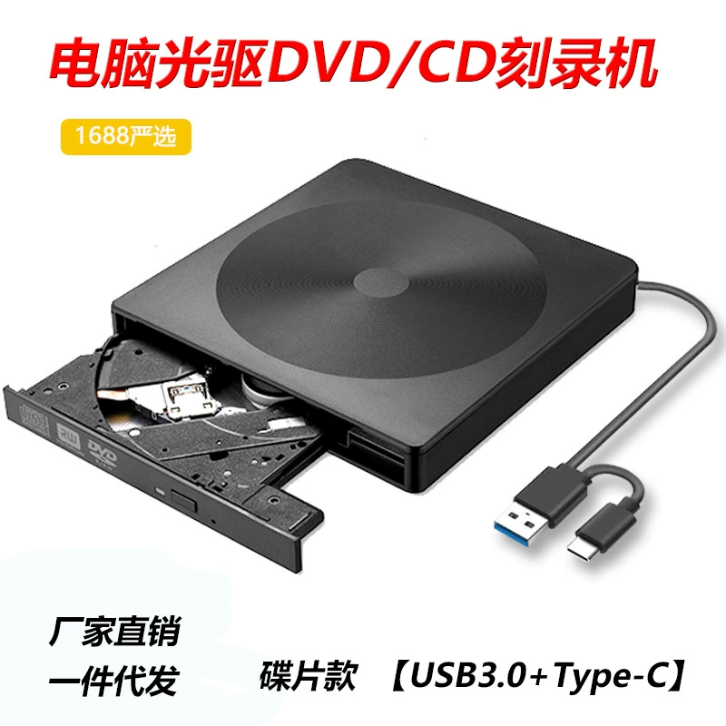 Диск USB Внешний Typec диск dvd горелка ноутбук жесткий диск мобильный 3,0 внешний оптический привод