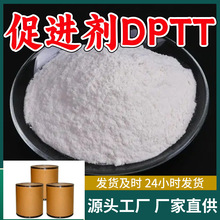 促进剂DPTT(促进剂TRA)/四硫化双戊撑秋兰姆    厂家直供山东上海
