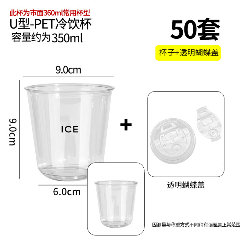 一次性咖啡杯子奶茶杯带盖塑料U型pet冷饮料品店专用商外带打包杯|undefined