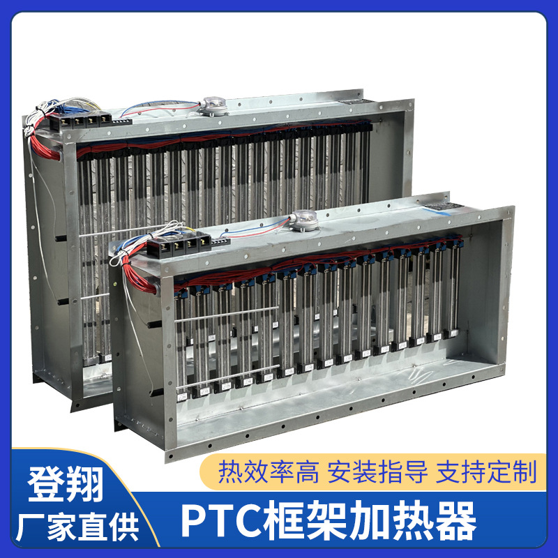 风道加热器风管式烟气空调辅助加热器 暖风机工业PTC加热器框架式