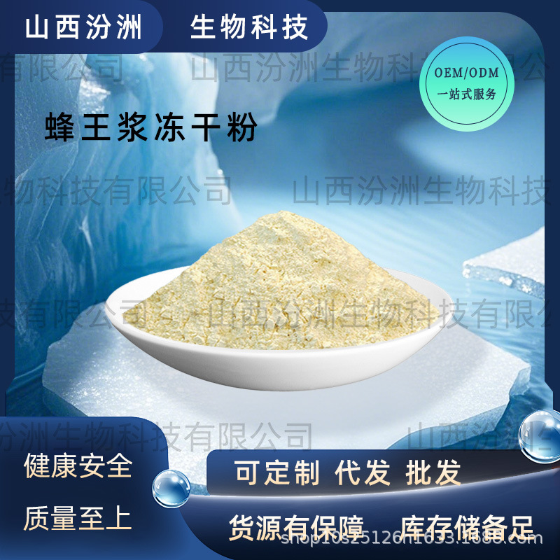 蜂王浆冻干粉纯粉葵稀酸蜂王浆粉现货批发免运费工厂直销汾洲生物