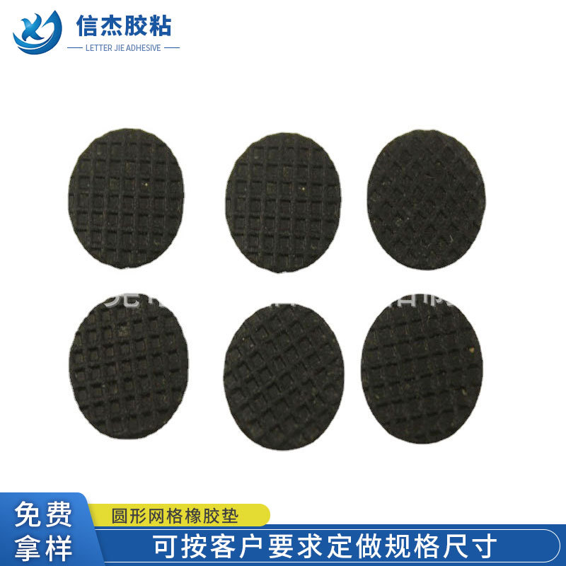 厂家供应 圆形网格橡胶垫 自粘格纹橡胶止滑垫 橡胶脚垫 橡胶垫片