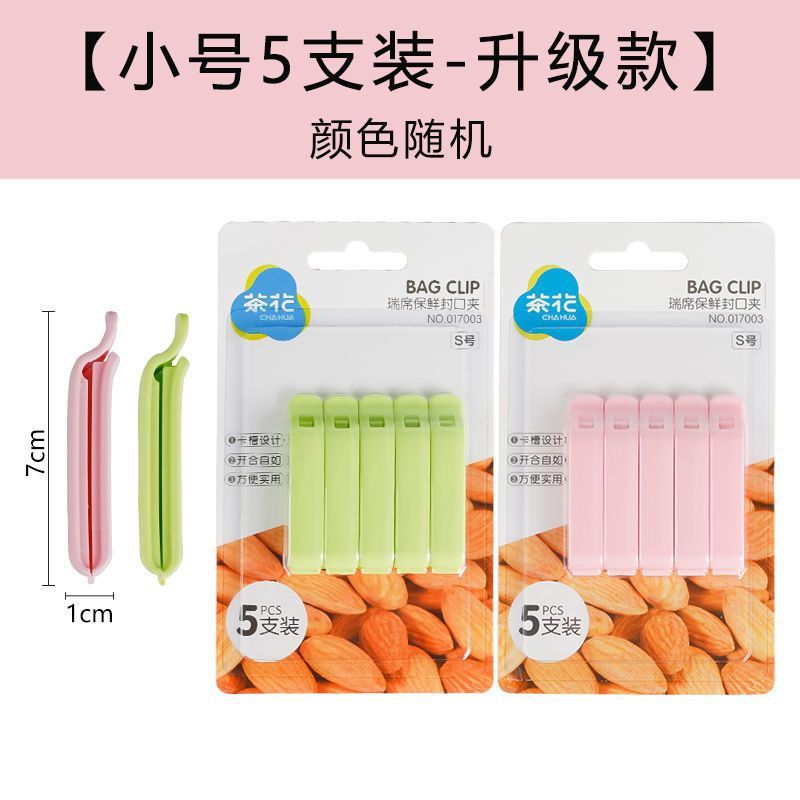 茶花シールクリップ食品スナック大サイズシールクリッププラスチック防湿袋猫食糧茶葉キッチンシールクリップ|undefined
