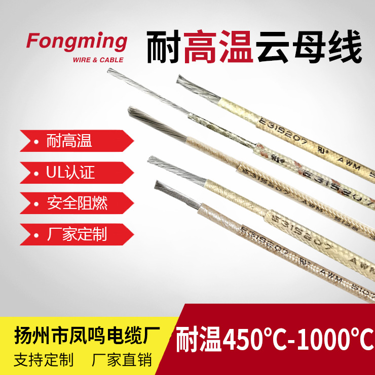 高温云母线耐压300V耐温450度UL美标认证线子 UL5360 18号耐高温