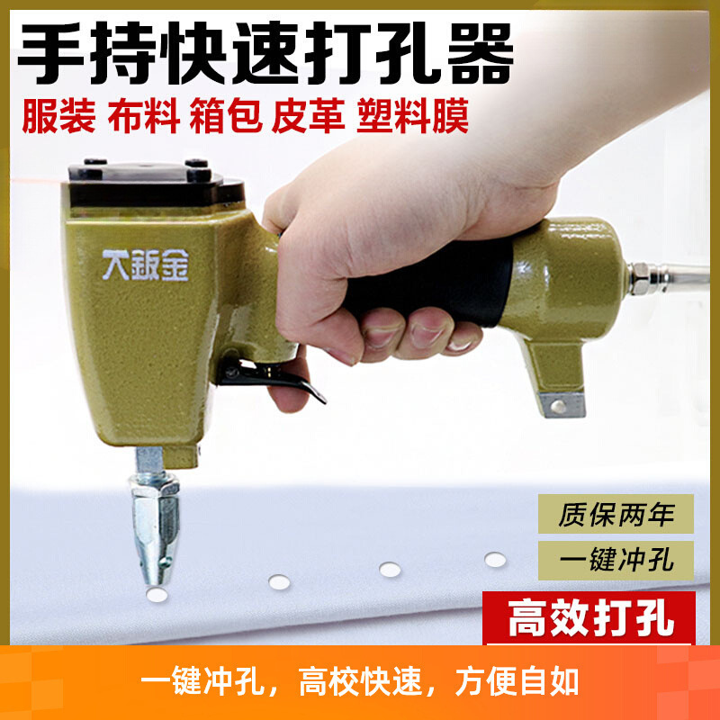 衣料品工場用特殊空気圧パンチガン、4つ穴空気穴衣類生地パンチ、革パンチ機|undefined