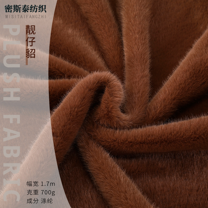 新品700g靓仔貂绒布 纯色涤纶超柔短毛绒 服饰帽子宠物窝毛毯面料