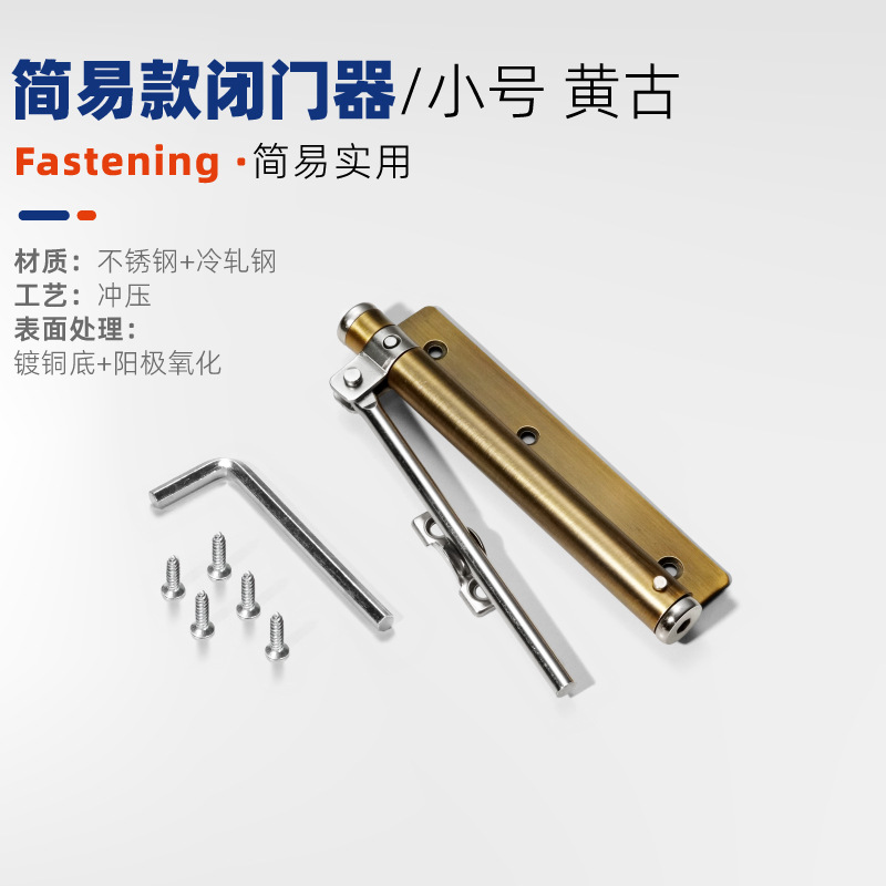 심플 도어 클로저 [소형] 황구