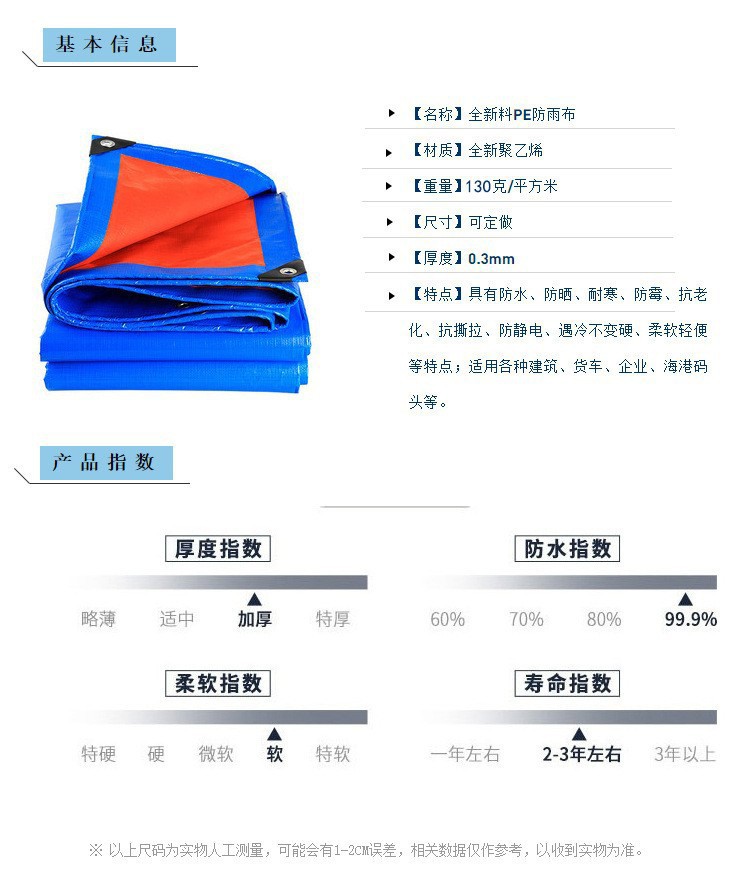 加厚防水防雨布防晒布盖货篷布遮阳布全新塑料雨布双面涂膜pe篷布详情2