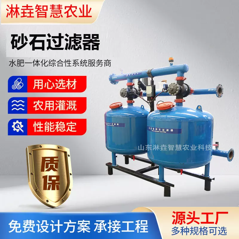 砂石过滤器 砂石离心农业大棚灌溉节水自动反冲砂石洗过滤器
