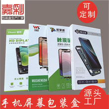 工厂现货手机屏幕包装盒 手机钢化膜盒高档书本盒礼盒 磁吸翻盖盒