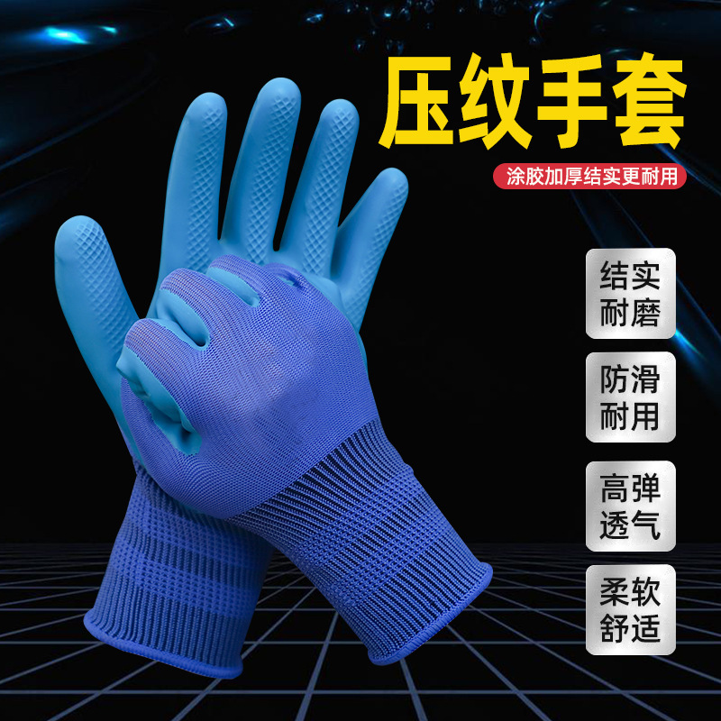劳保手套乳胶压纹半挂橡胶物理防滑防水浸胶挂胶工地干活防护