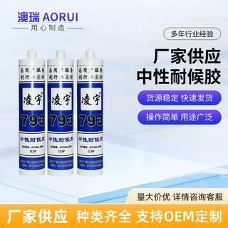 凌宇793玻璃胶防水防霉防黑中性厨卫密封快干胶瓷白色透明耐候胶