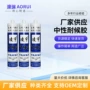 防水密封防霉中性快干胶