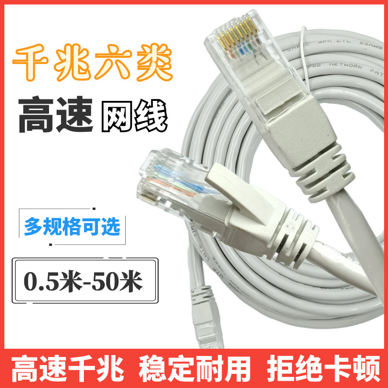 Finished network cable jumper router cat 6 Class 6 gigabit network cable RJ45 computer High-speed broadband network cable