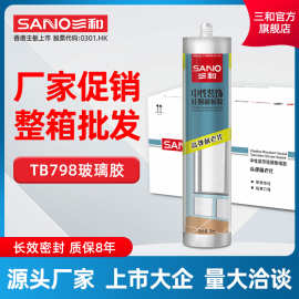 三和中性装饰硅酮耐候胶玻璃胶门窗专用密封胶室内通用防水密封胶