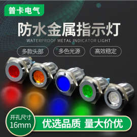 16mm金属指示灯信号灯电源发光LED双色平面凹面指示灯3V12V24V36V