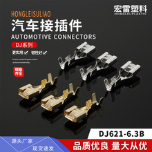 厂家供应汽车接插件DJ621-6.3B连接器电动摩托车批发插头