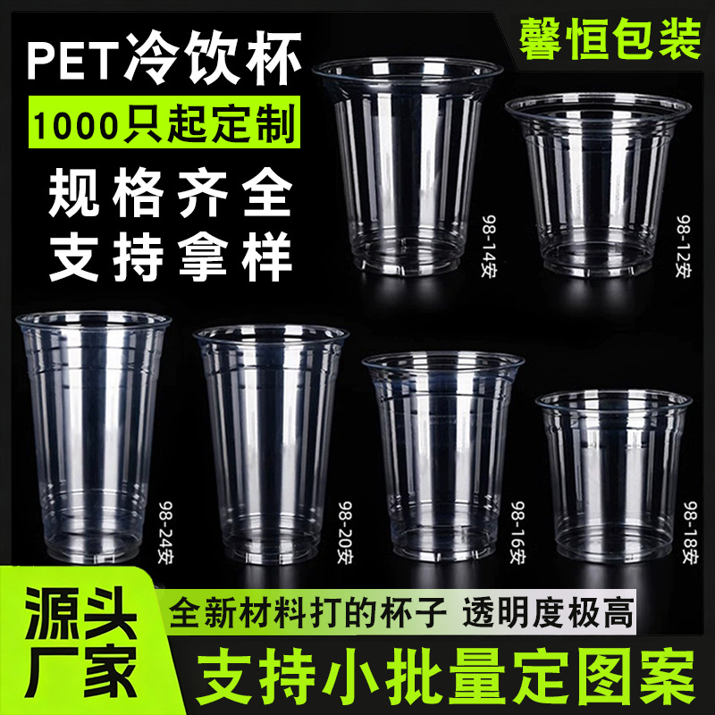 咖啡杯子一次性透明pet摆摊柠檬茶冷饮杯网红u型胖胖杯奶茶杯定制