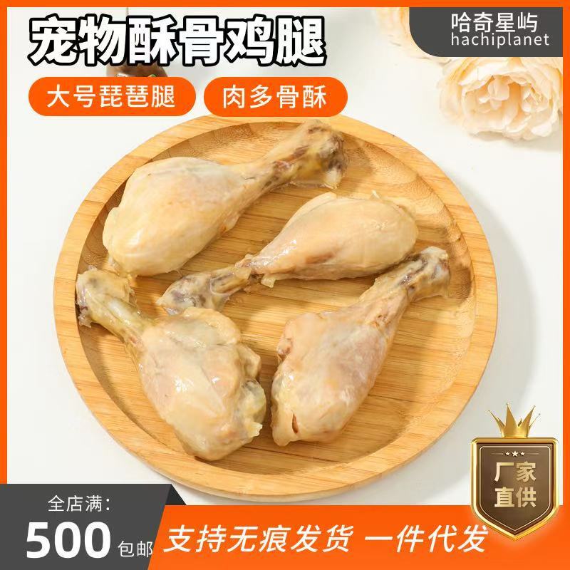 Handmade Pet Snacks, Crispy Bone Chicken Legs, Universal Fresh Meat Wet Food Meal Packs for Cats and Dogs, Homemade Fresh Food Mixed with Food, Wholesale Chicken Handmade Pet Snacks, Crispy Bone Chicken Legs, Universal Fresh Meat Wet Food Meal Packs for Cats and Dogs, Homemade Fresh Food Mixed with Food, Wholesale Chicken