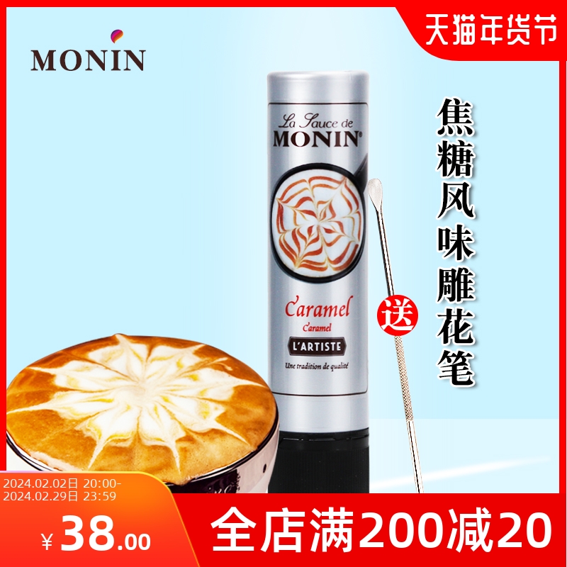 莫林/焦糖风味糖浆150ml咖啡拉花针雕花笔玛奇朵调味酱