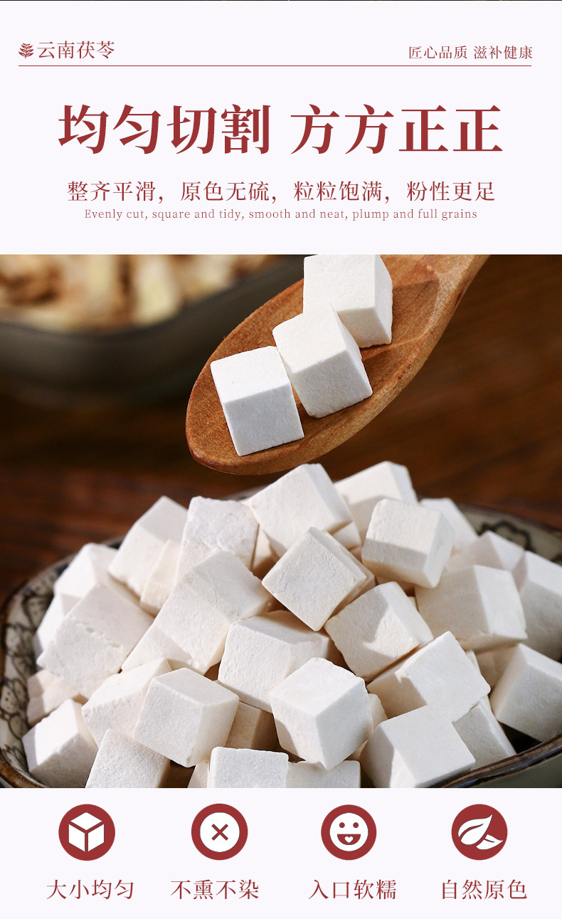 Fu Ling Dices (Poria cocos) — Dried Food-Herb Mushroom Pieces for Soup & Tea specifications