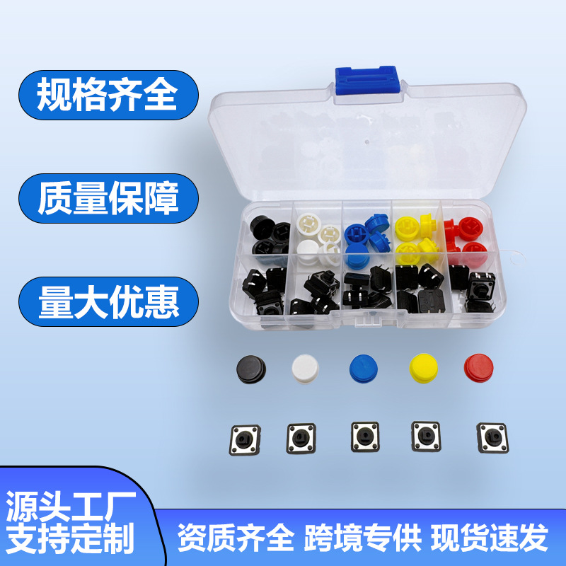 轻触开关按键开关微动开关带按键帽按钮 12*12*7.3MM 25PCS盒装