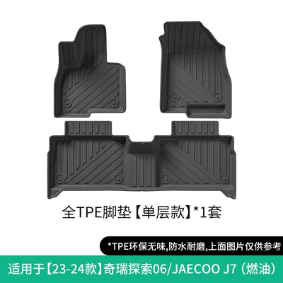 Suitable for 23-25 Chery Discovery 06/Jaecoo J7 Car Special Floor Mats Tpe Floor Mats Trunk Mats (Modelə uyğun ayaqaltı) - 23-24-chery-discovery-06jaecoo-j7-single-layer-floor-mat-fuel-version-w230008047