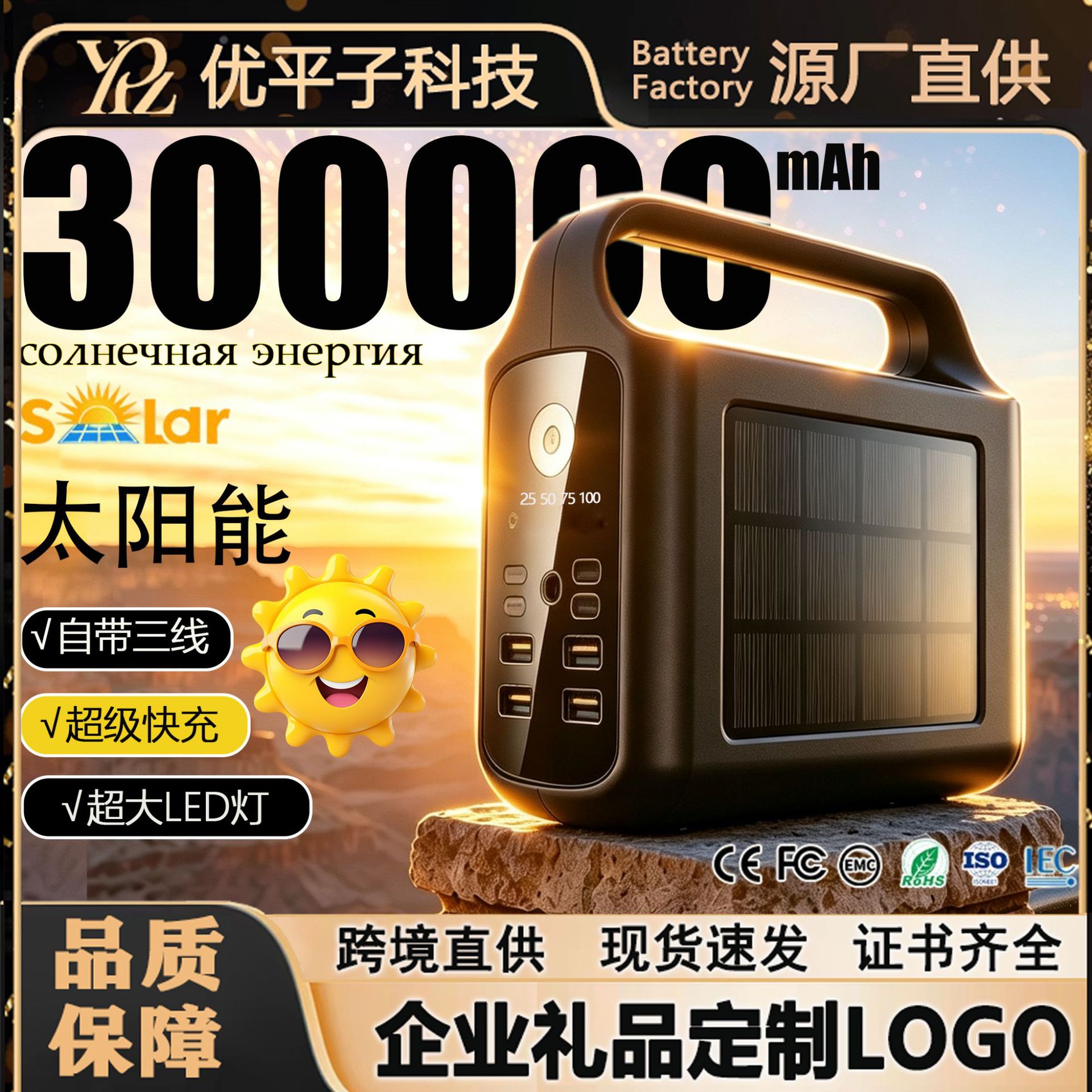 Cross-border best-selling solar power bank, 300,000 mAh ultra-large capacity, with built-in cable for fast charging, ideal for outdoor use as a portable power source