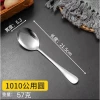 1010 Public Spoon (Xiaoyuan)
