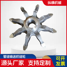 厂家矿业输送机链轮 输送机械配件不锈钢链轮 管链输送机链轮