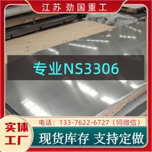 懻��Ͻ� NS3306�A�h ��t�F�fͲ���к��  �L�ڹ���