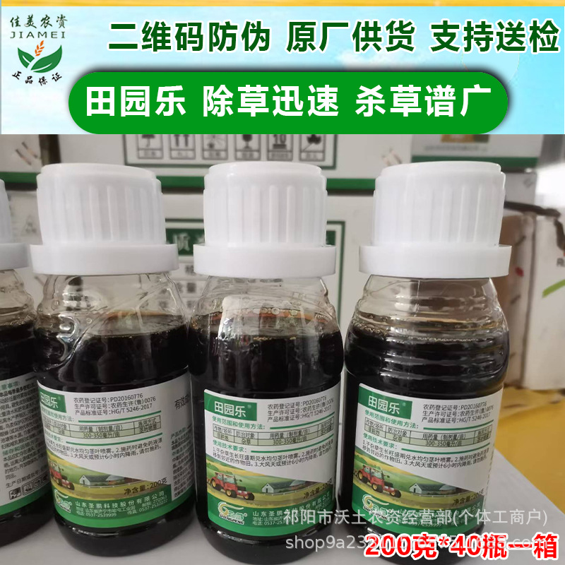 【整箱】田园乐敌草快非耕地杂草毛竹小飞蓬牛筋草铁路果园除草剂
