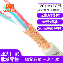 遠華DJYVP3*2*0.75 1 1.5 2.5平方總屏蔽雙絞DJYVP計算機電纜含稅