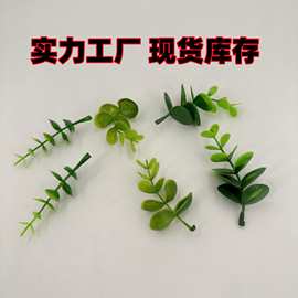 仿真植物 仿真草坪水草8六层小大尤加利叶 7cm五层中优加利配件草