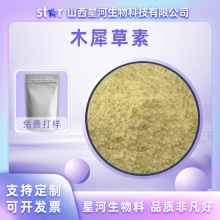 木犀草素 金银花提取物 木犀草苷  量大从优  星河生物