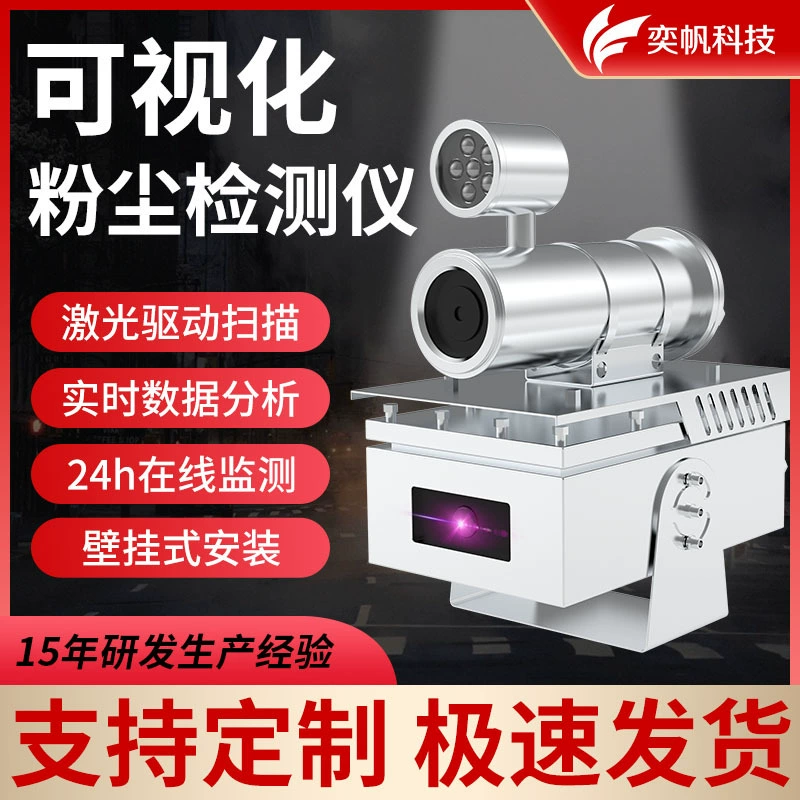Визуальный лазерный детектор пыли: определение концентрации пыли в безпыльных цехах, онлайн-мониторинг пыли PM2.5