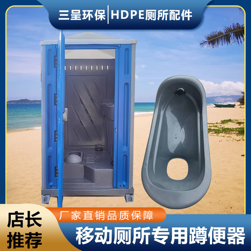 海南三亚海口三沙儋州HPDE塑料专用配件移动厕所蹲便器