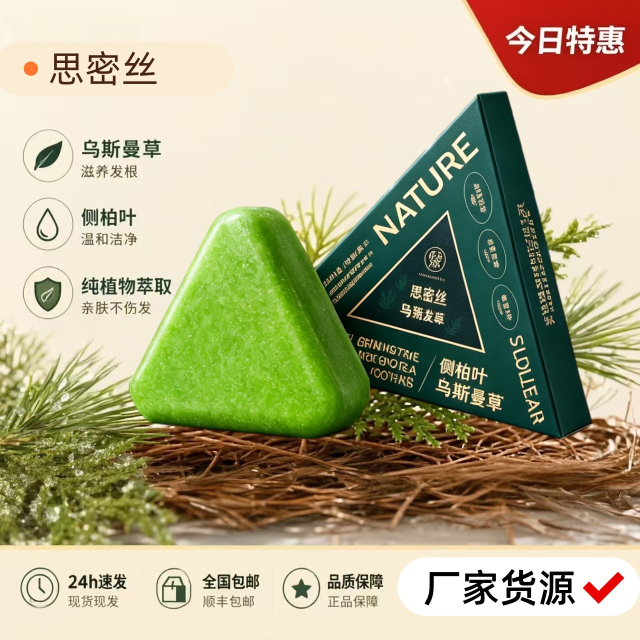 120g洗发皂侧柏叶洗头乌斯曼草手工精油香皂何首乌草本固发控油屑