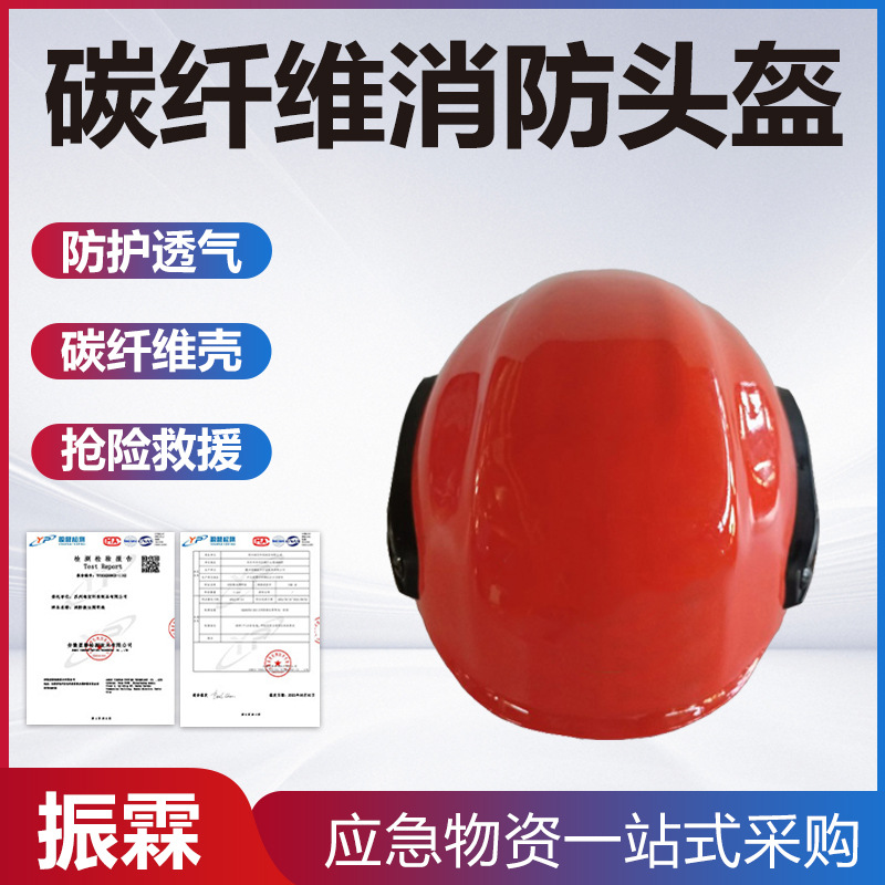 碳纤维消防头盔便携式抢险救灾安全帽便捷式扑火阻燃防护帽