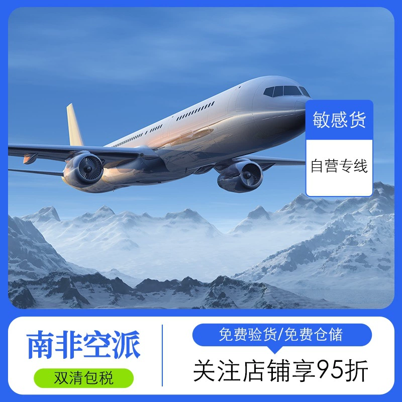 14, поколение новогодних товаров, самообработанные, Южноафриканские, специальная линия авиаперевозки, пространство, международная логистика, экспресс-общие товары, чувствительные товары, двойной чистый налог в комплекте