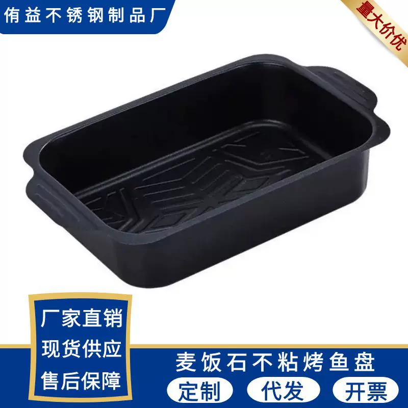 麦饭石不粘烤鱼盘长方形家用深盘加高烤肉烧烤盘电磁炉烤鱼专用盘
